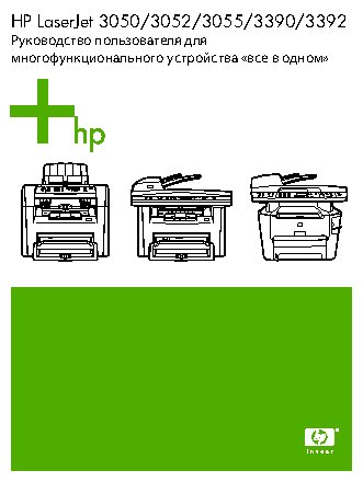 HP LaserJet 3055