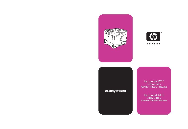 HP LaserJet 4300 (dtn) (dtns) (dtnsl) (n) (tn)