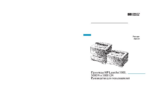 HP LaserJet 5000(GN)(N)