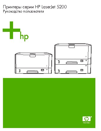 HP LaserJet 5200tn