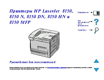 HP LaserJet 8150(DN)(N)(HN)(MFP)