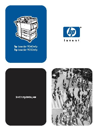 HP LaserJet 9040mfp