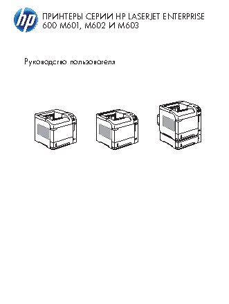 HP LaserJet Enterprise 600 M601n