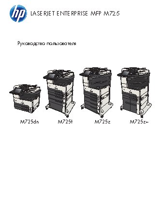 HP LaserJet Enterprise M725dn