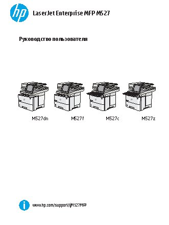 HP LaserJet Enterprise M527dn