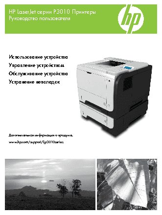 HP LaserJet Enterprise P3015x
