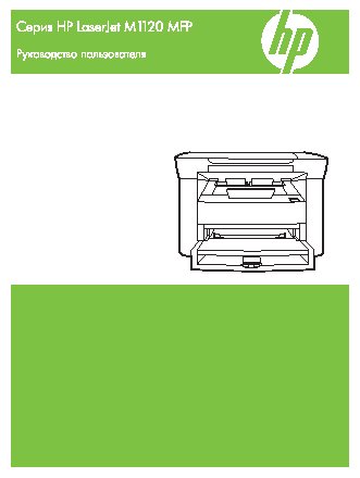 HP LaserJet M1120