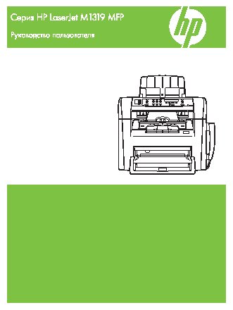 HP LaserJet M1319 MFP