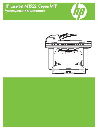 HP LaserJet M1522(n)(nf)