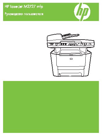 HP LaserJet M2727(nf)(nfs)