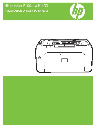 HP Laserjet P1500
