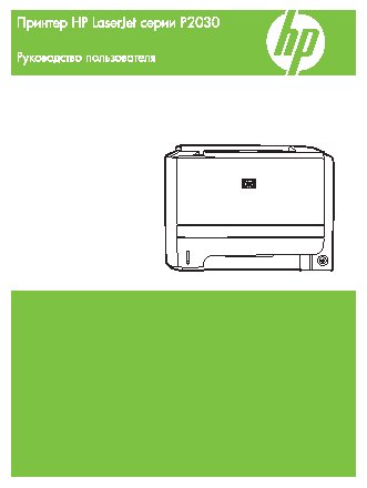 HP LaserJet P2035 (n)