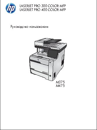 HP LaserJet Pro 400 Color MFP M475(dn)(dw)