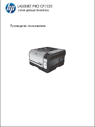 HP LaserJet Pro CP1520