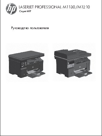 HP LaserJet Pro M1130