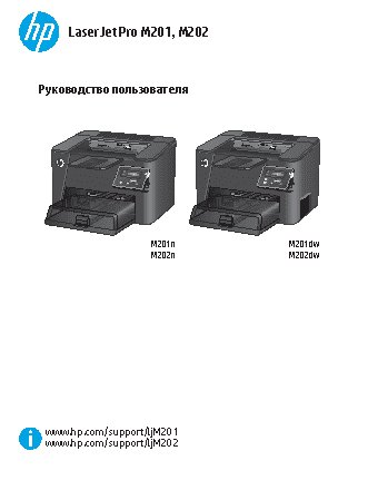 HP LaserJet Pro M201dw