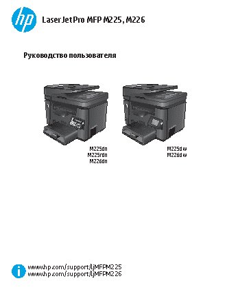 HP LaserJet Pro M225dw