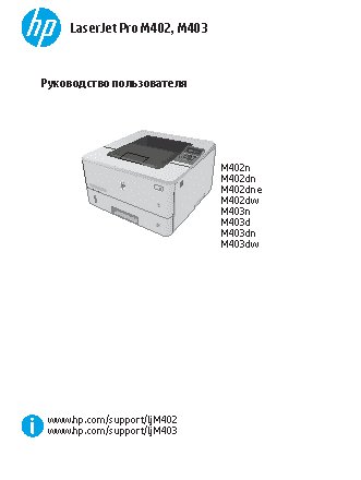 HP LaserJet Pro M402dn RU