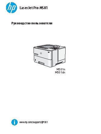 HP LaserJet Pro M501dn
