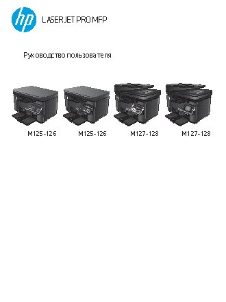 HP LaserJet Pro MFP M125rnw