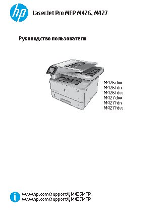 HP LaserJet Pro MFP M426fdn RU