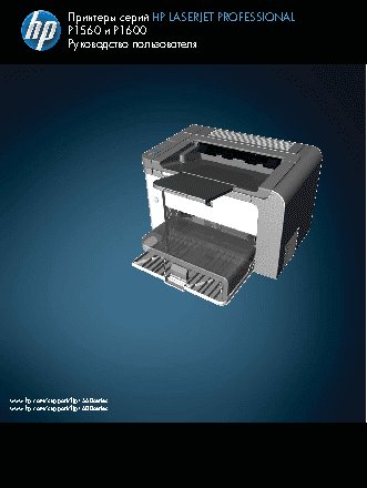 HP LaserJet Pro P1560