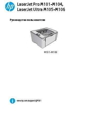 HP LaserJet Pro M104w RU