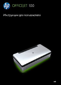 HP Officejet 100