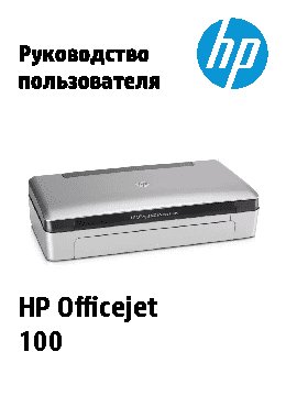 HP OfficeJet 100 Mobile Printer (CN551A)