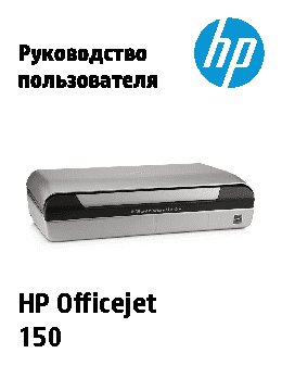 HP Officejet 150 Mobile All-in-One L511a