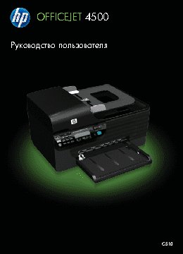 HP Officejet 4500