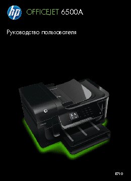 HP Officejet 6500A