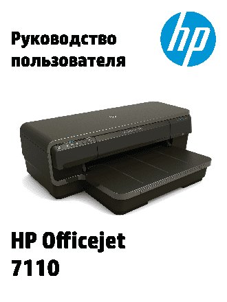 HP OfficeJet 7110 Wide Format (CR768A)