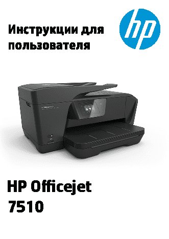 HP OfficeJet 7510