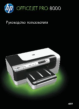 HP OfficeJet Pro8000 CB092A