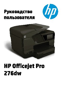 HP Officejet Pro 276dw