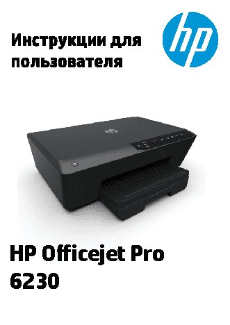 HP OfficeJet Pro 6230 (E3E03A)