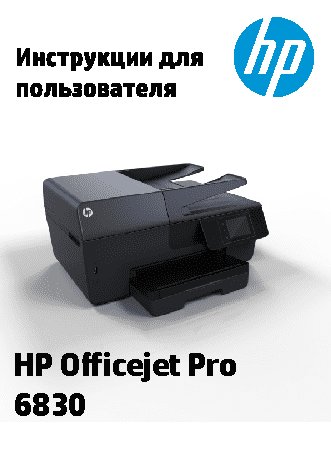 HP Officejet Pro 6830 e-All-in-One