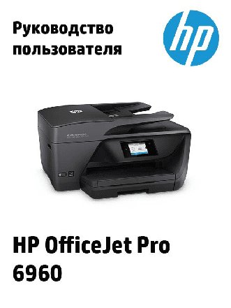 HP OfficeJet Pro 6960