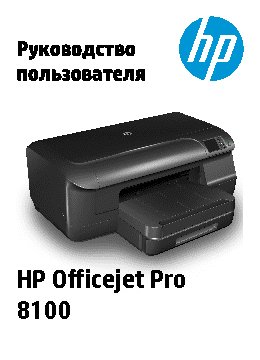 HP Officejet Pro 8100