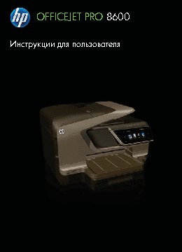 HP Officejet Pro 8600