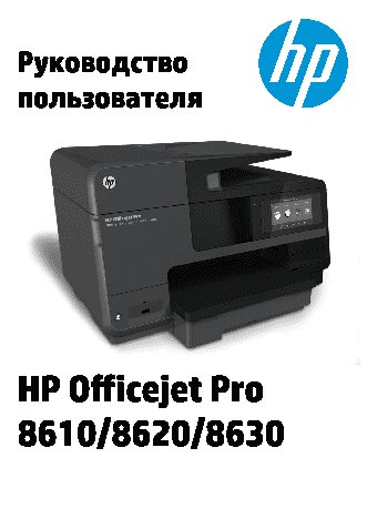 HP Officejet Pro 8610 e-All-in-One