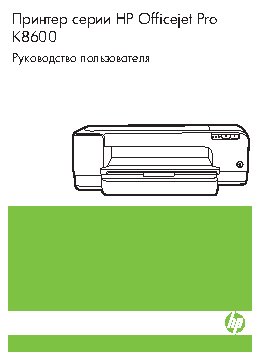 HP Officejet Pro K8600