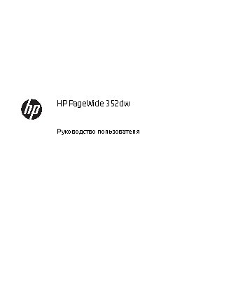HP PageWide 352dw