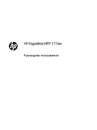 HP PageWide 377dw