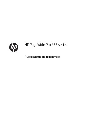 HP PageWide Pro 452dw
