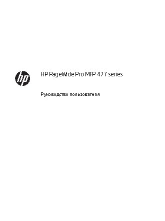 HP PageWide Pro 477dw