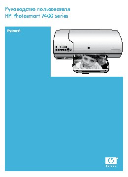 HP Photosmart 7450(v)(ix)