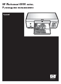 HP Photosmart 8050(xi)