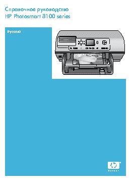 HP Photosmart 8150(v)(xi)